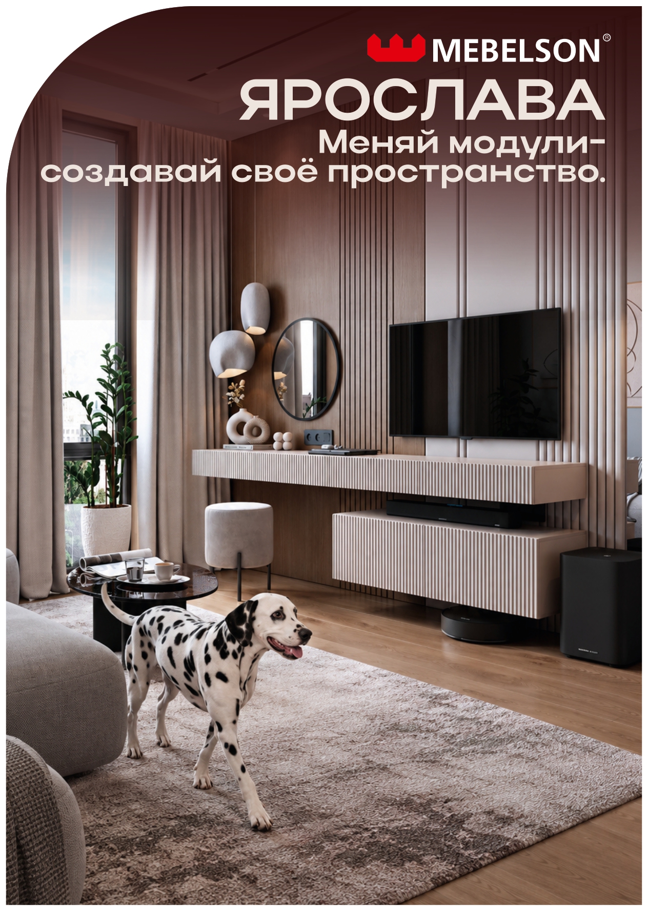 Гостиная Ярослава